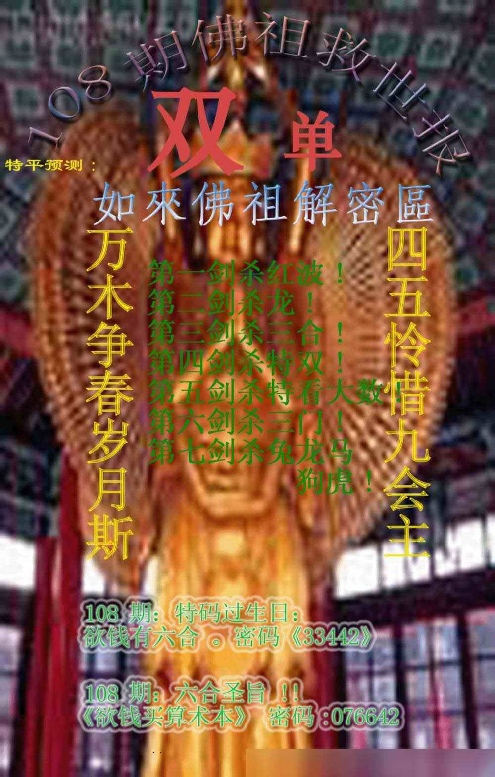 佛祖救世报 第108期