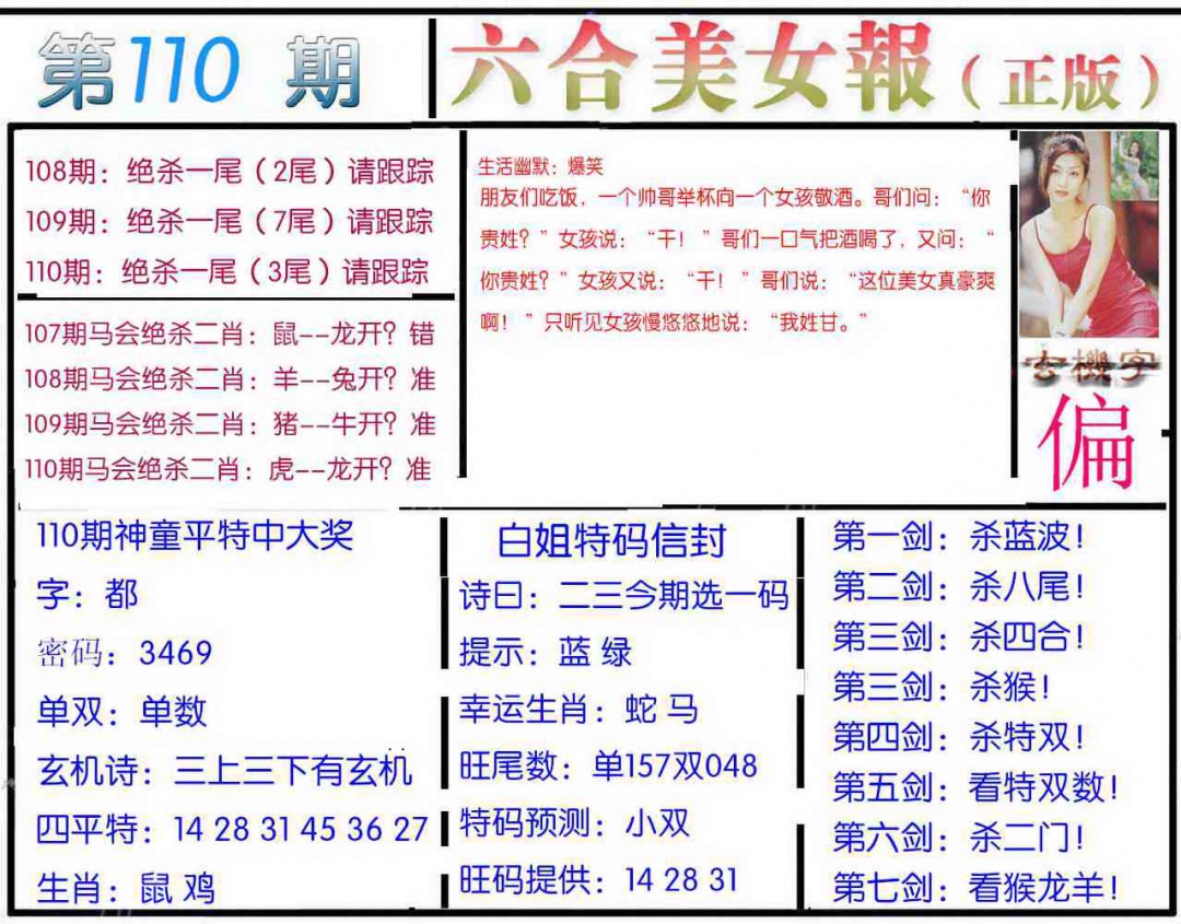 美女报 第110期