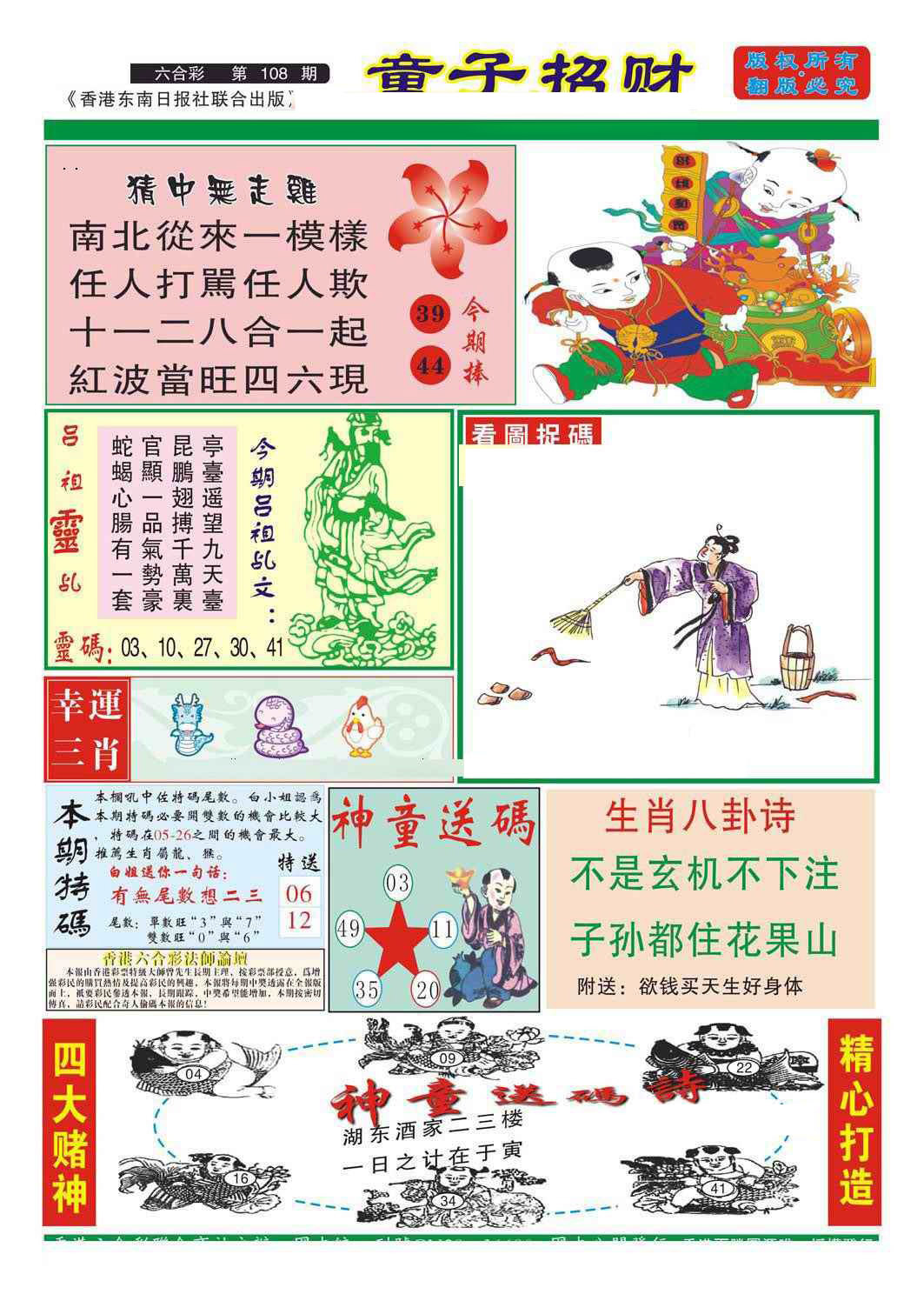 童子招财 第108期