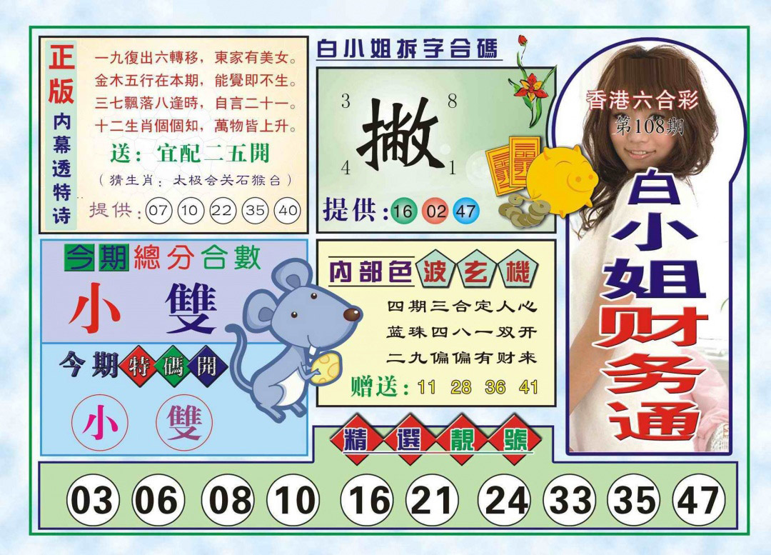 白小姐财务通(新图) 第108期