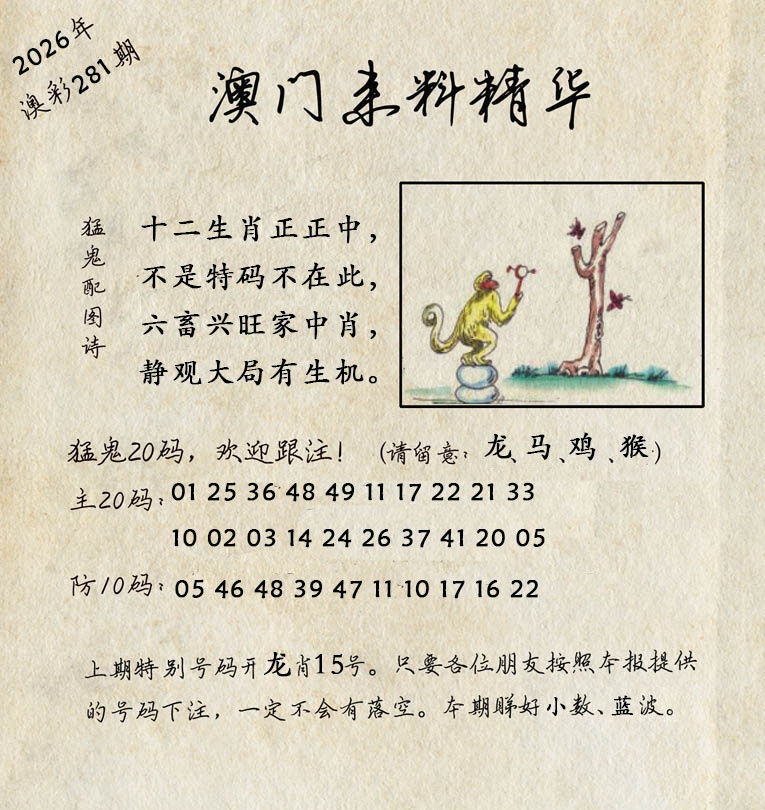 澳门来料精华 第281期