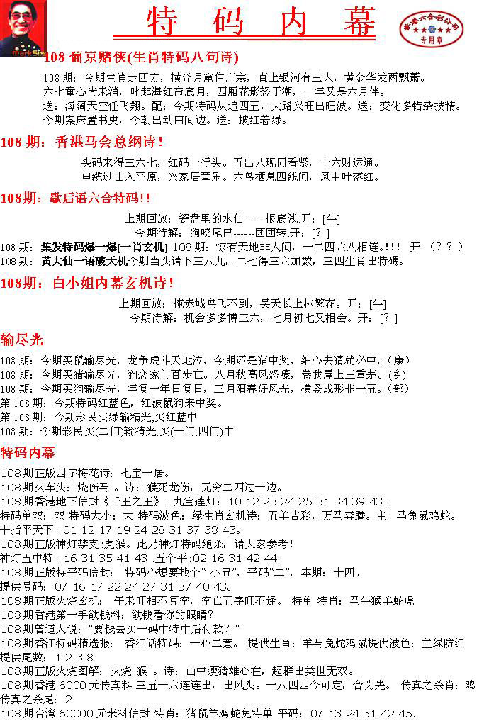 特码内幕A 第108期