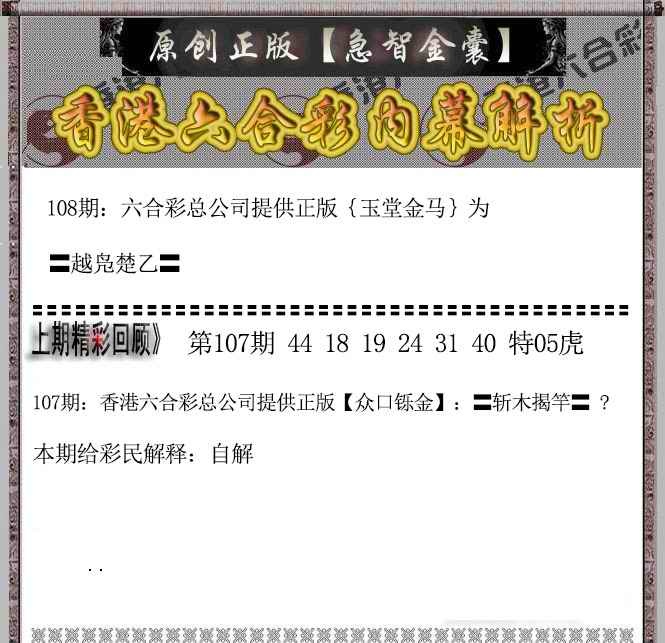 急智金囊 第108期