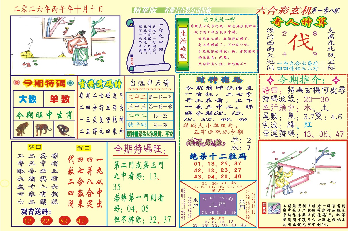 118六合玄机(新图) 第108期