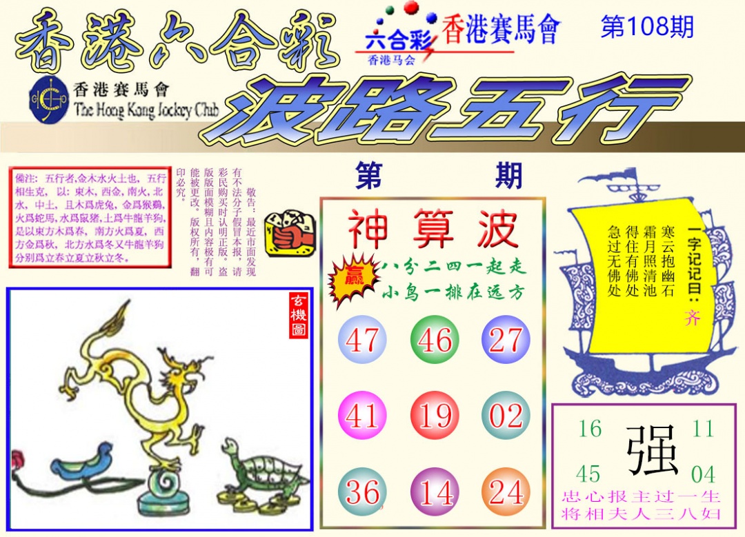 波路五行 第108期