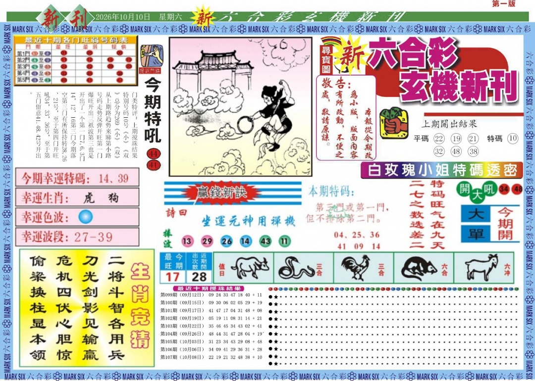 新六合彩特码新刊A 第108期