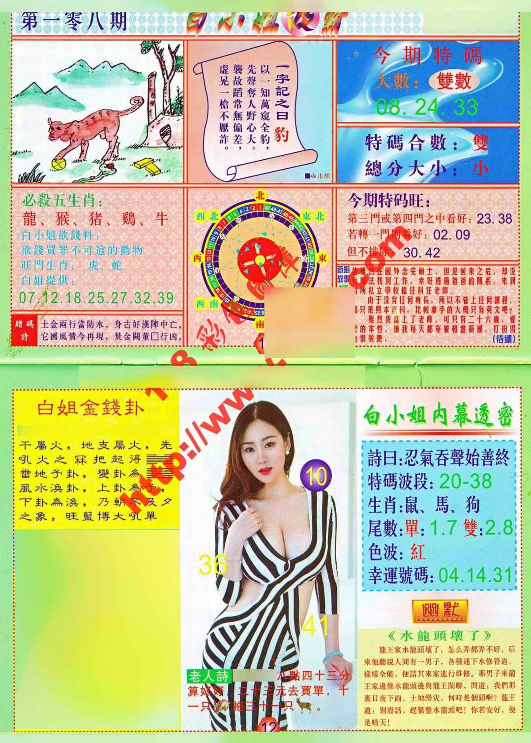 白小姐波霸 第108期