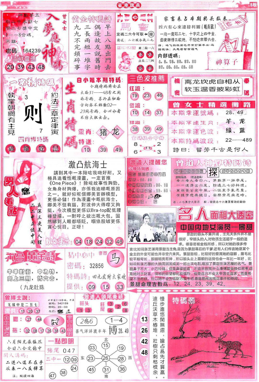 彩道B(保证香港版) 第108期