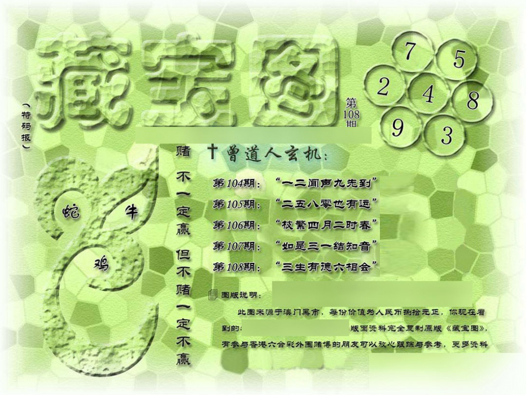 假新藏宝图 第108期
