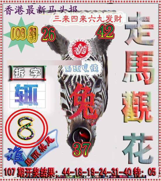 香港马头报 第108期