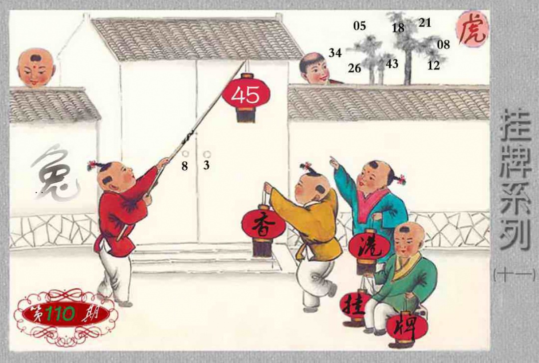 马经挂牌系列K(新图) 第110期