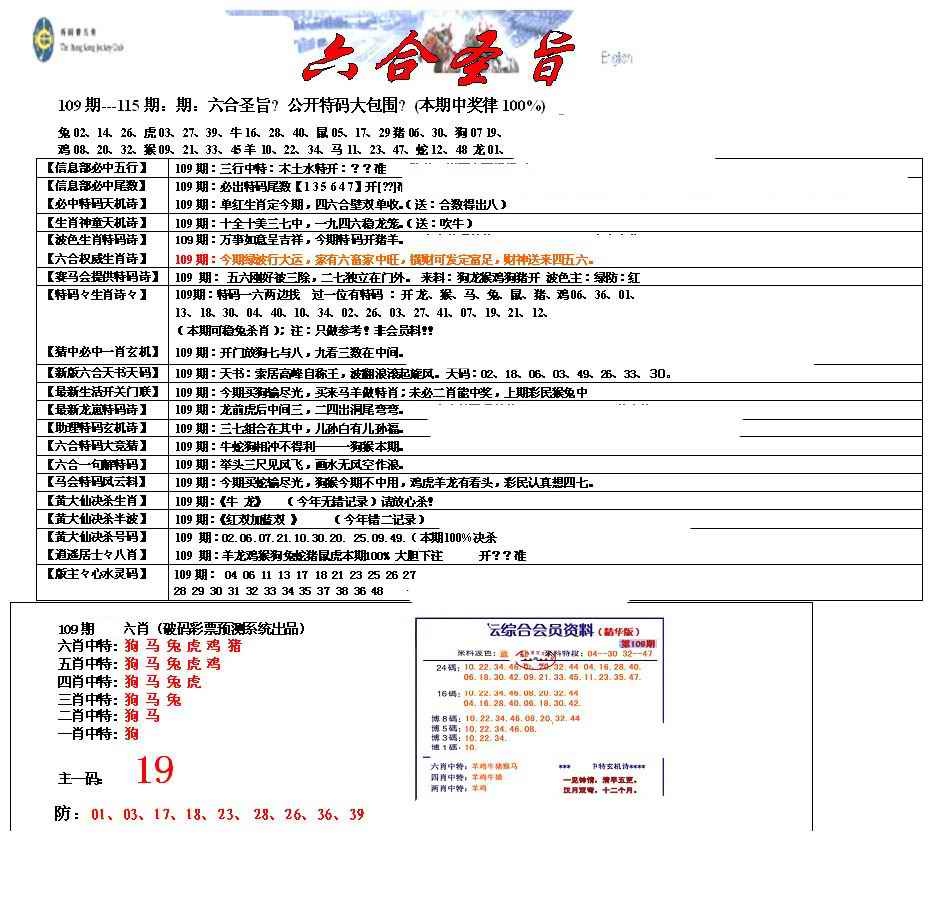 六合圣旨 第108期