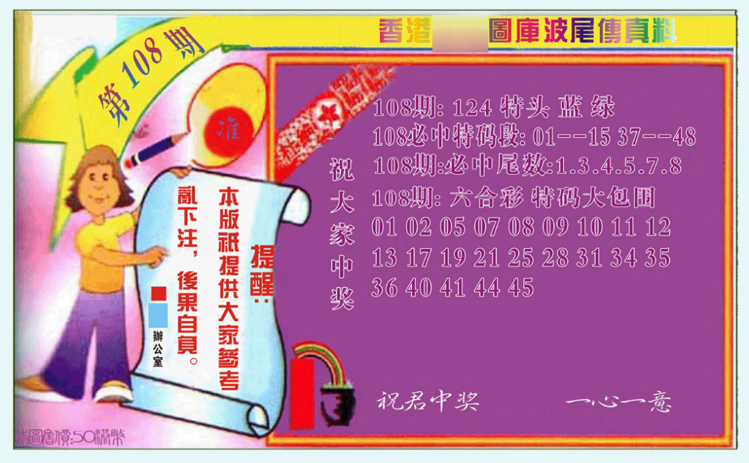 波尾传真料 第108期