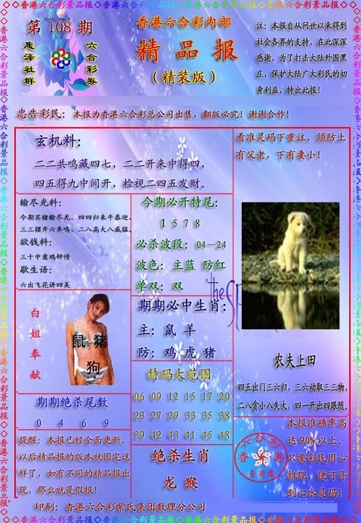 精品报 第108期
