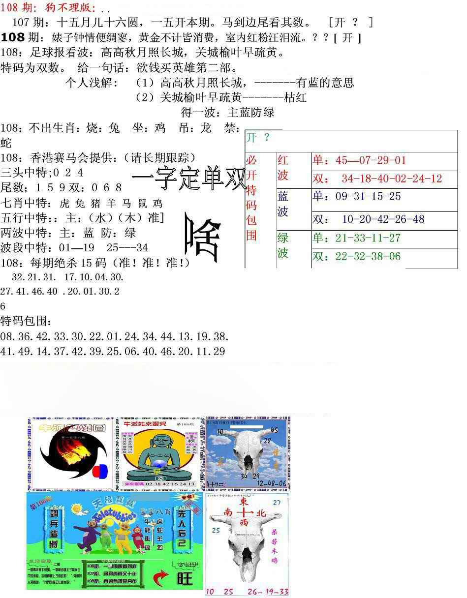 狗不理特码报 第108期