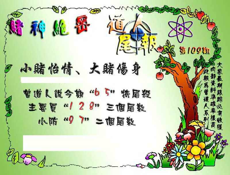 经典尾报 第108期