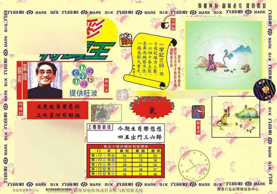 心水特码(信封) 第108期
