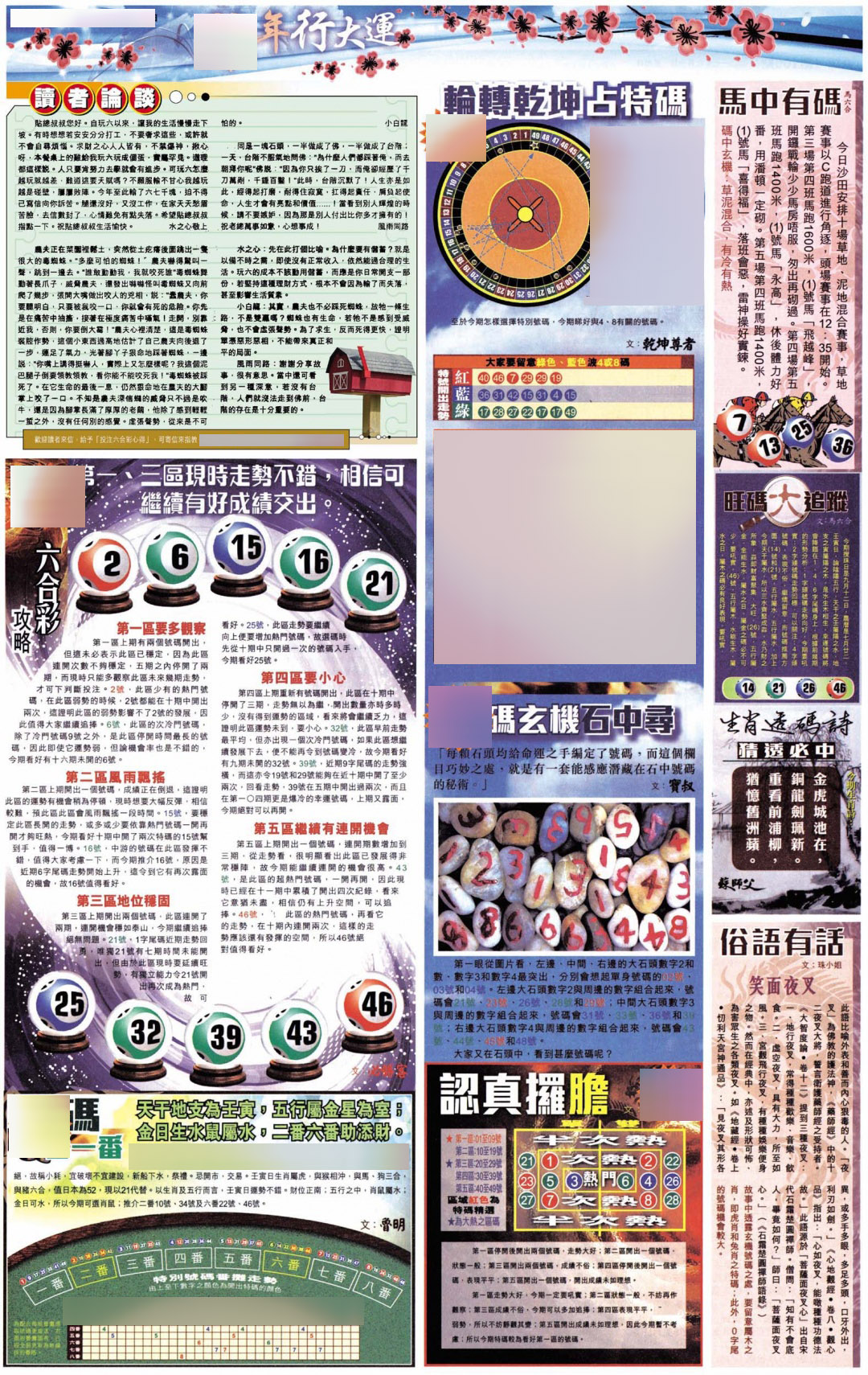 大版贴士皇-4 第107期