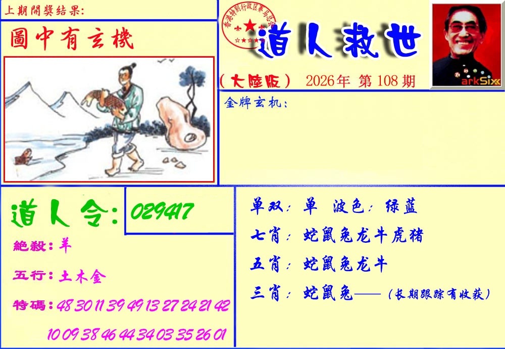道人救生报 第108期