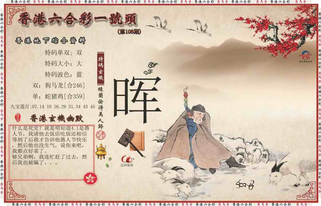 一号头 第108期