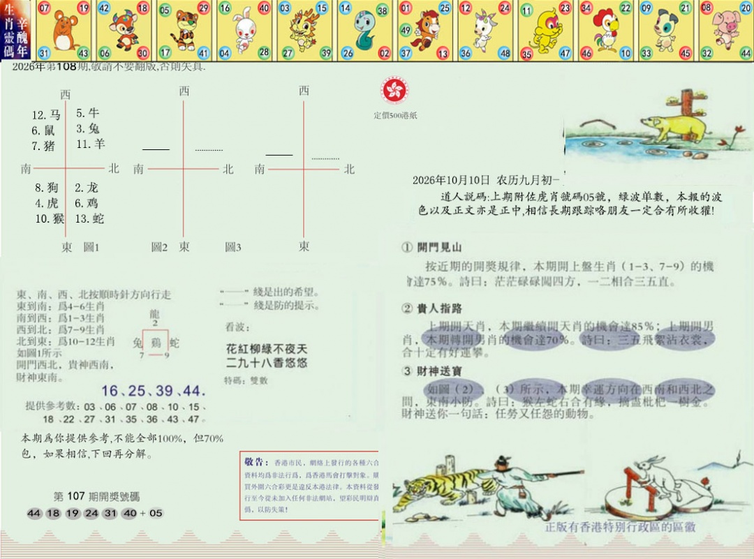 正版澳门足球报 第108期
