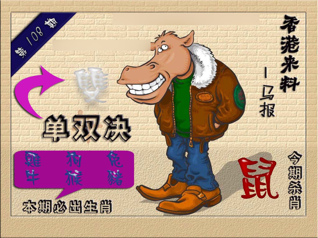 (香港来料)马报 第108期
