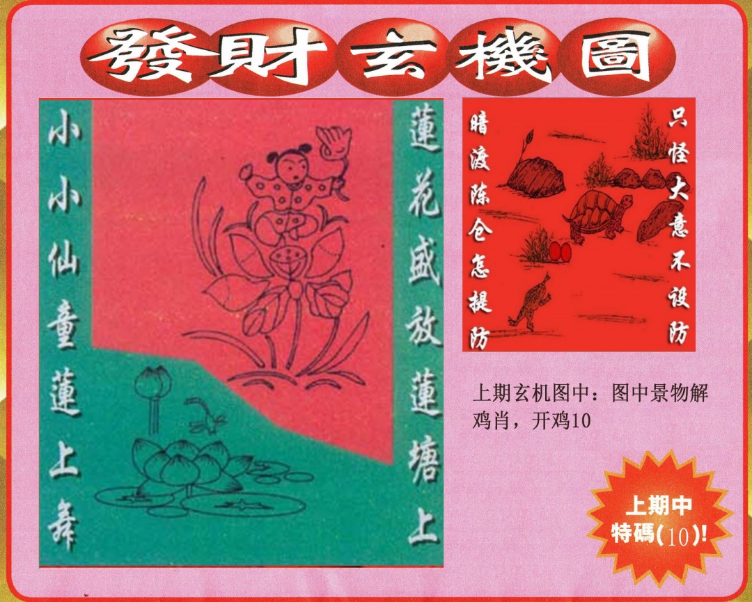 发财图 第281期
