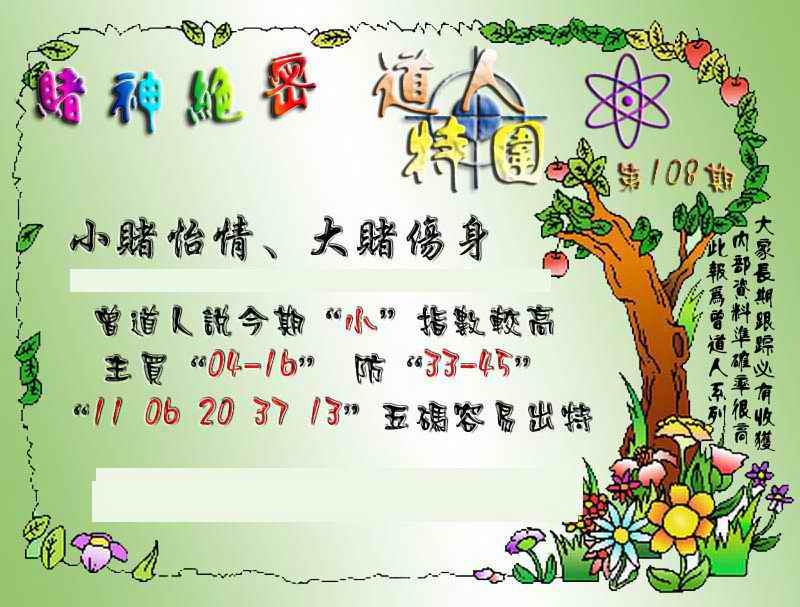 经典特围 第108期