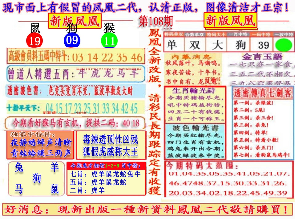 另二代凤凰报 第108期