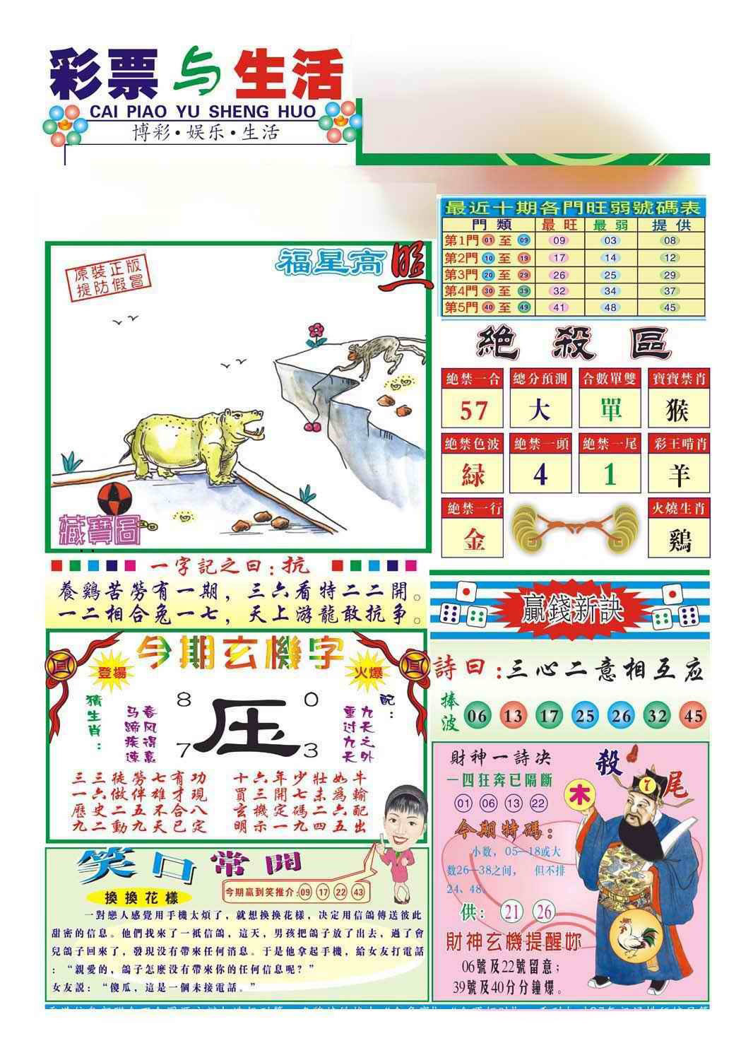 合众赌经A(新图) 第108期