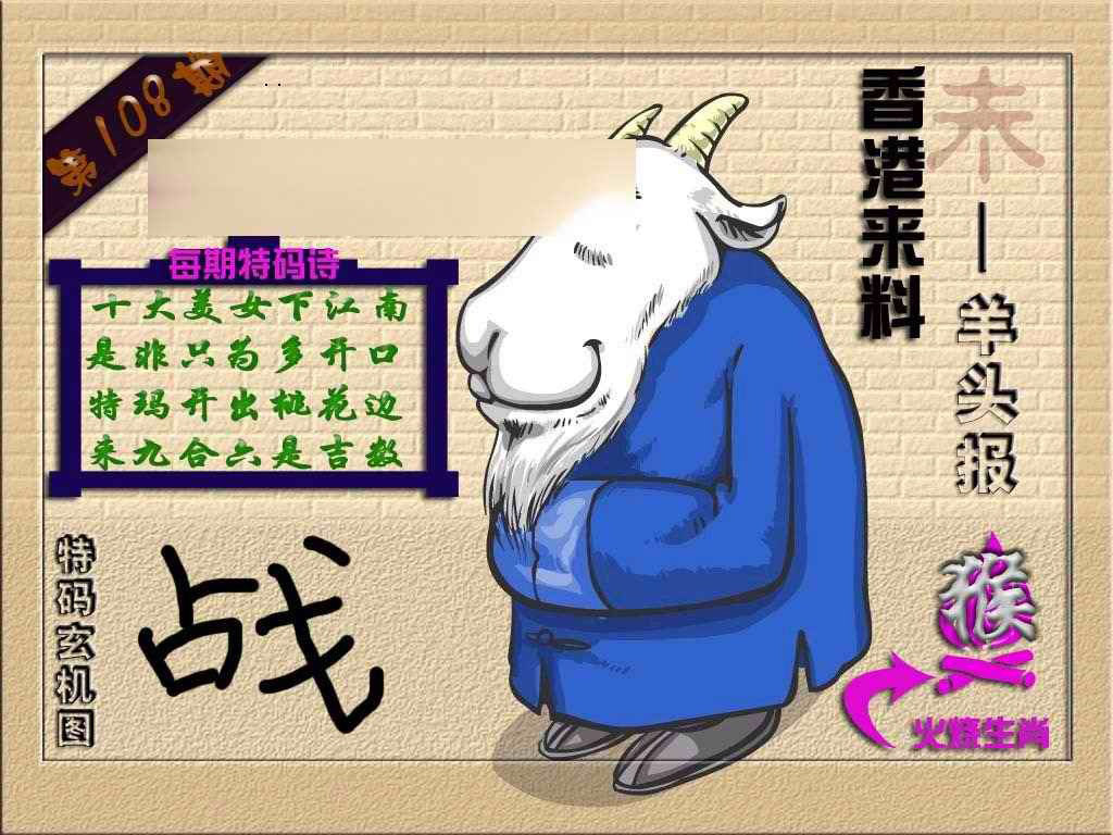 (香港来料)羊报 第108期