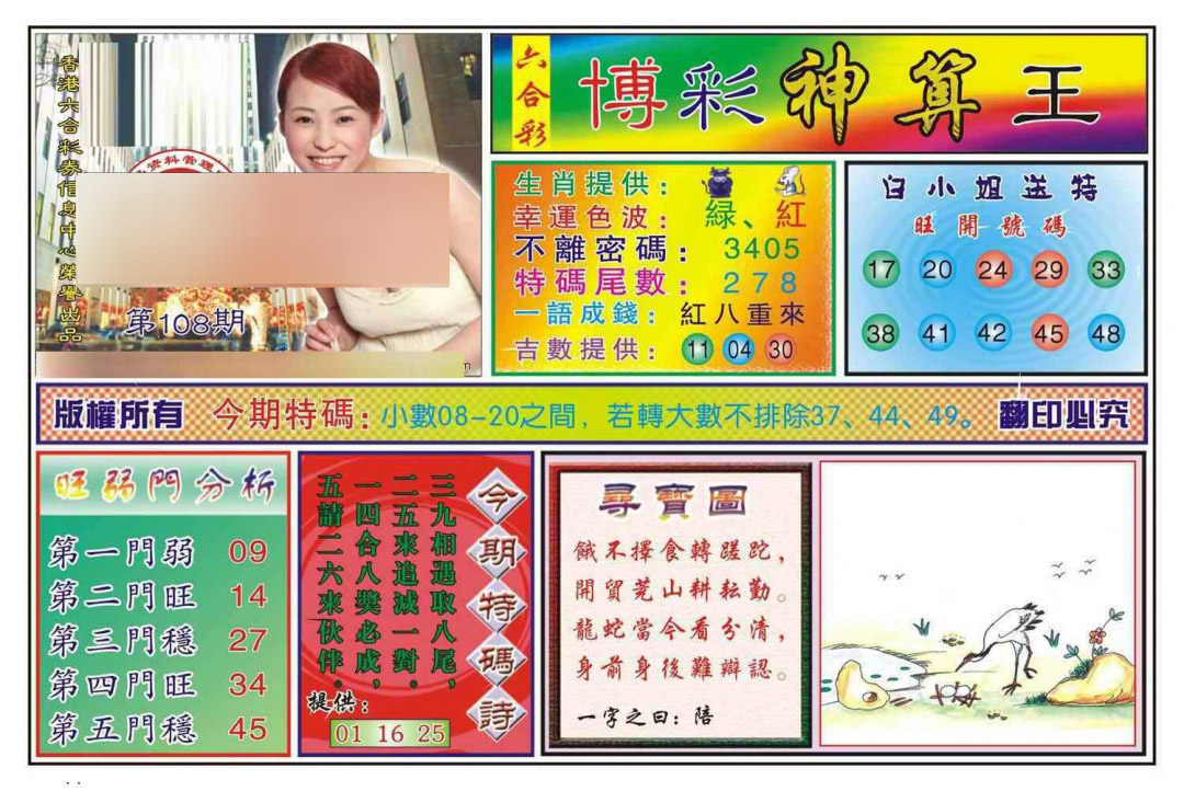 博彩神算王(新图) 第108期
