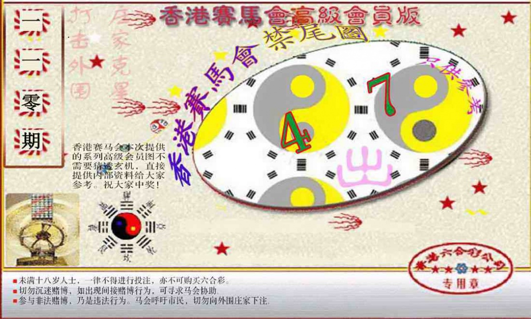 赛马会高级禁尾图(新） 第110期