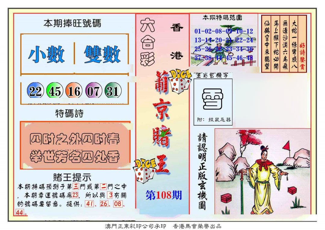 葡京赌王彩 第108期