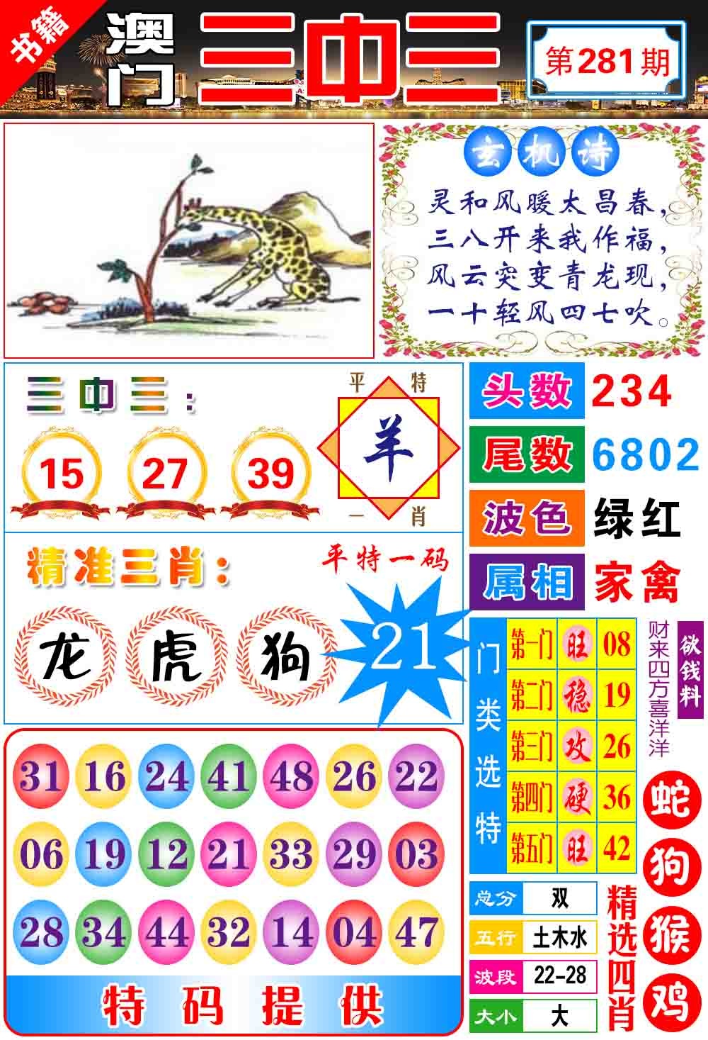澳门宝典三中三 第281期