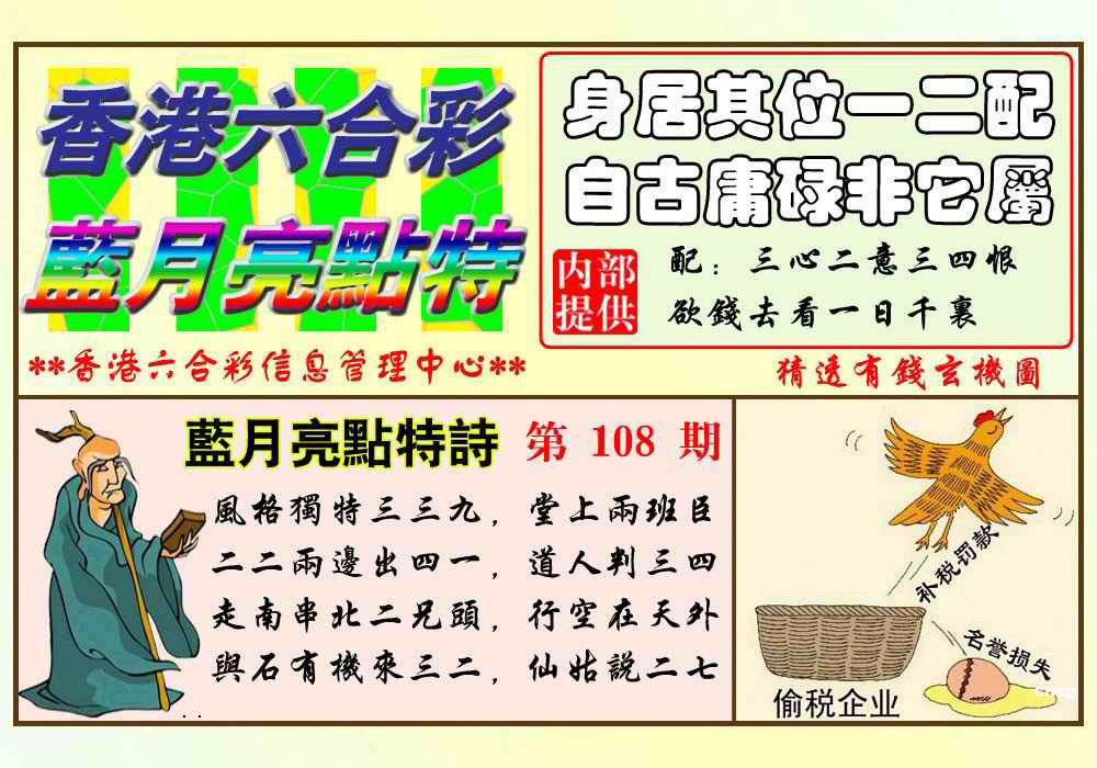 蓝月亮点特码(新图) 第108期