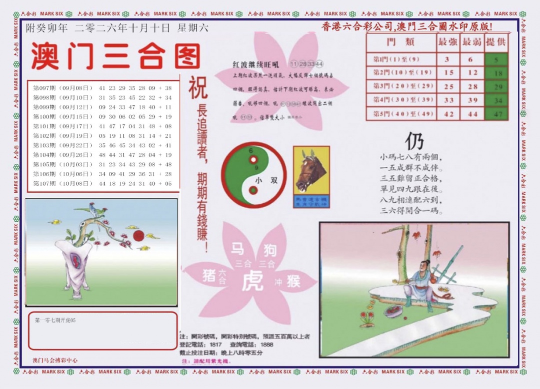 4-澳门三合 第108期