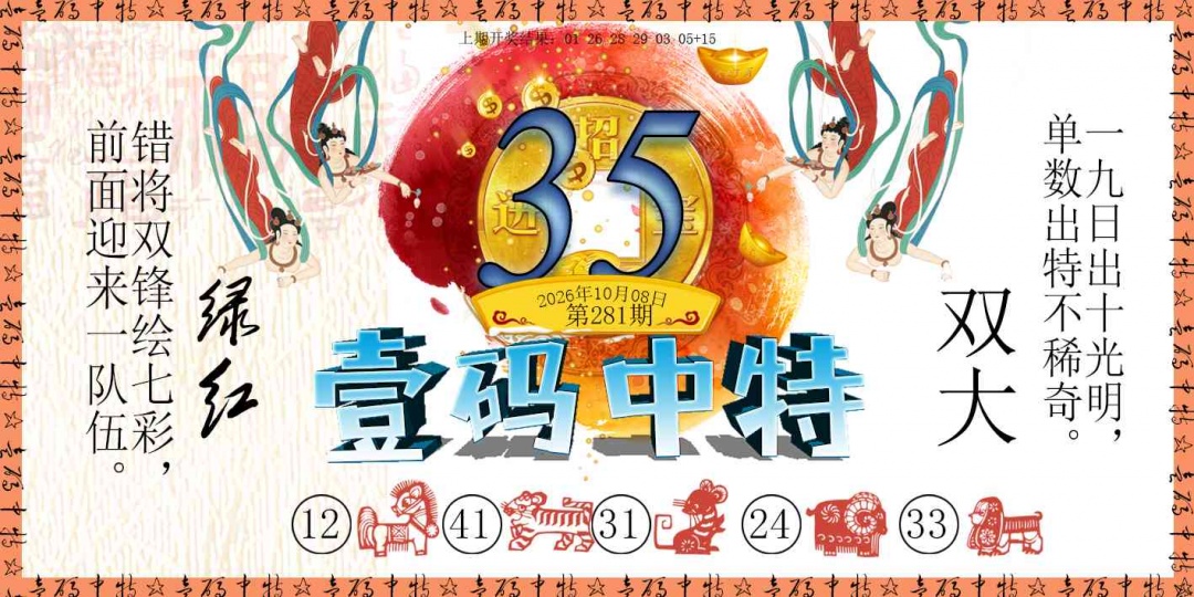 壹码中特 第281期