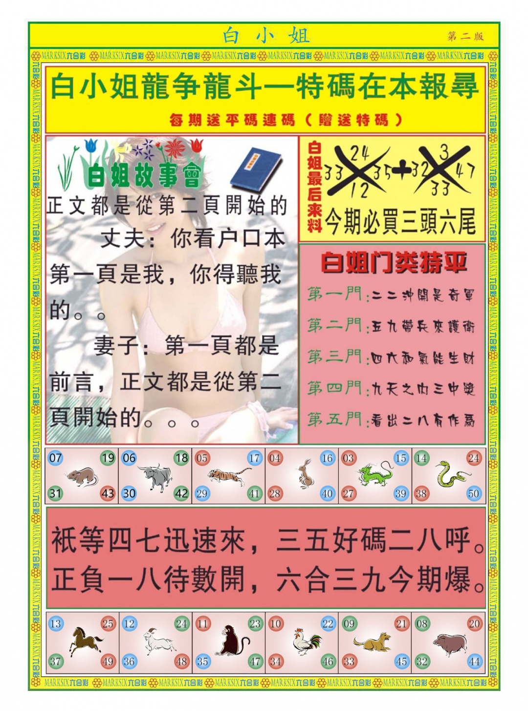 白小姐龙虎霸B 第108期