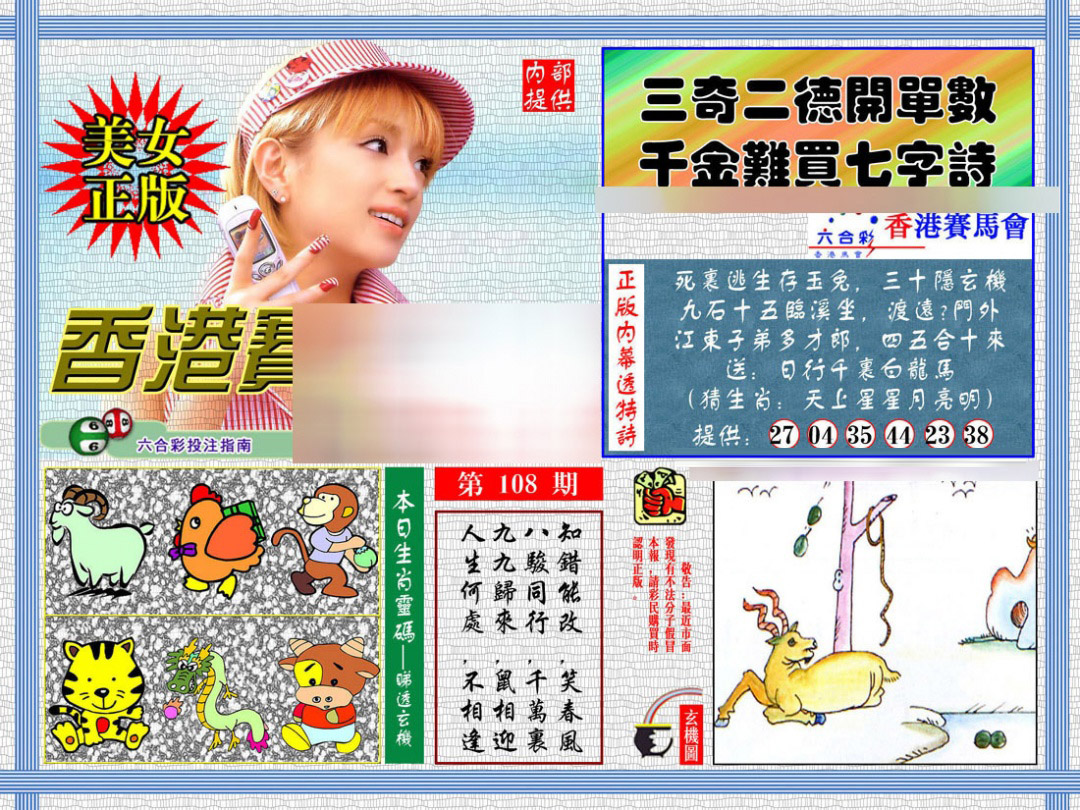 内幕透特 第108期