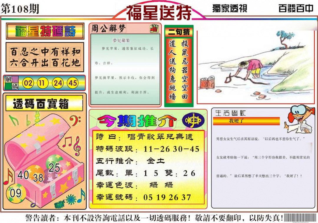 福星送特 第108期
