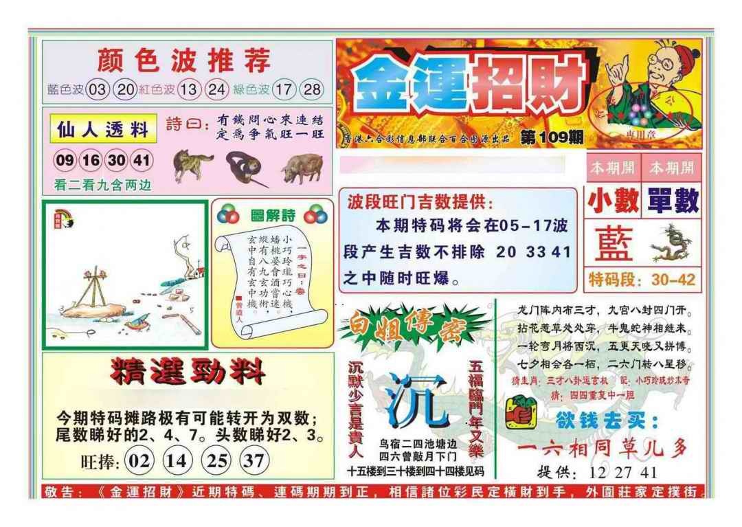 金运招财(新图) 第108期