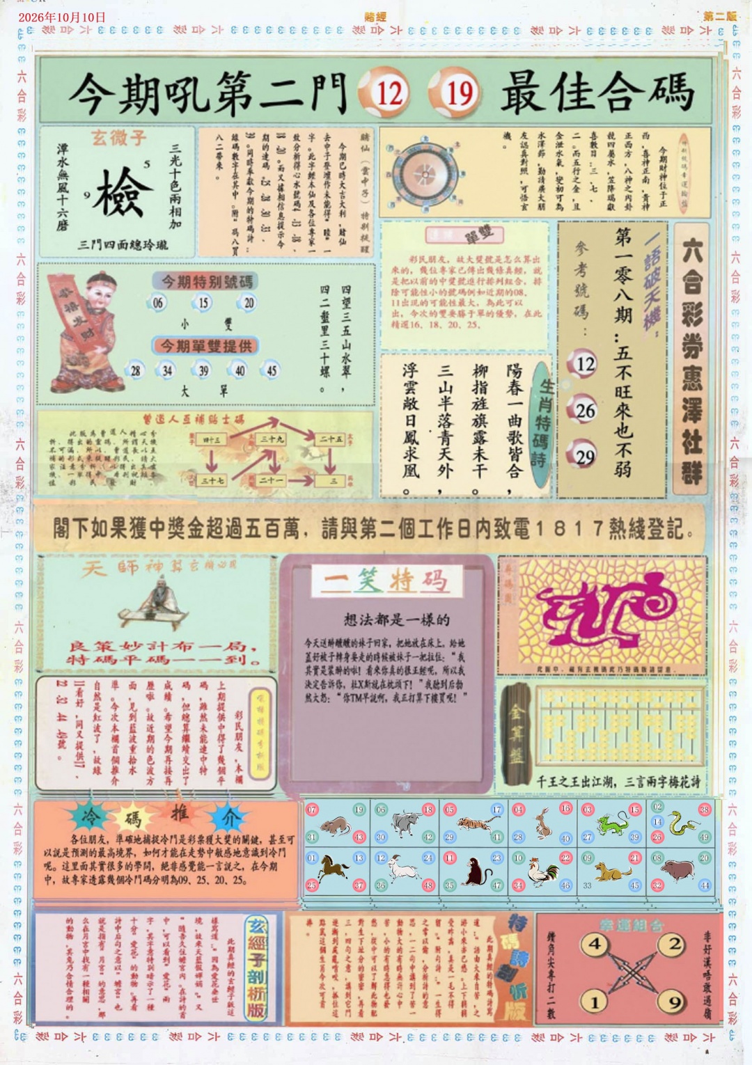 小赌经B 第108期