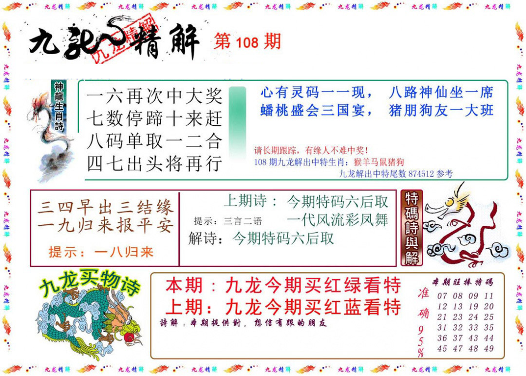 九龙精解 第108期