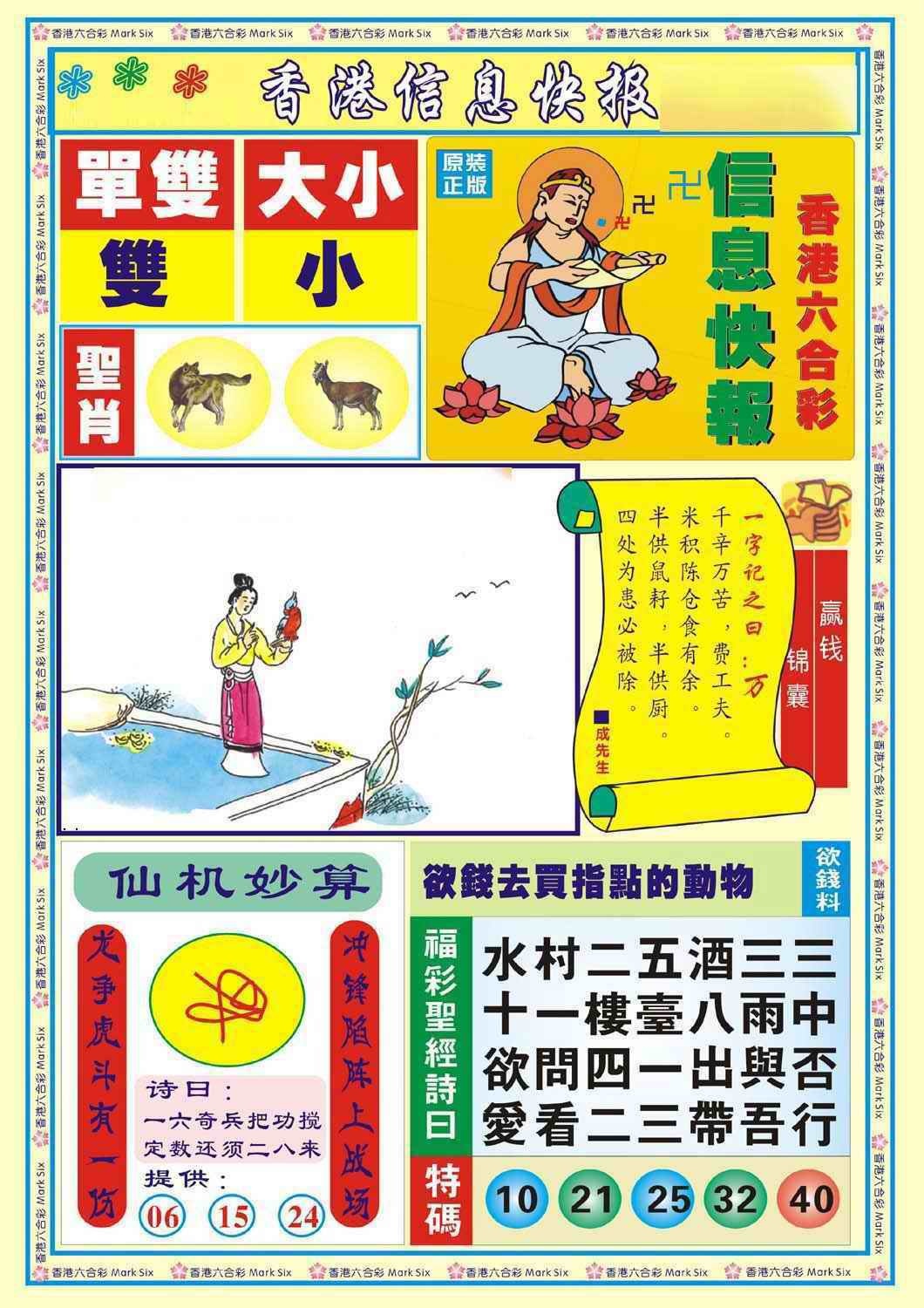 香港信息快报A(新) 第108期