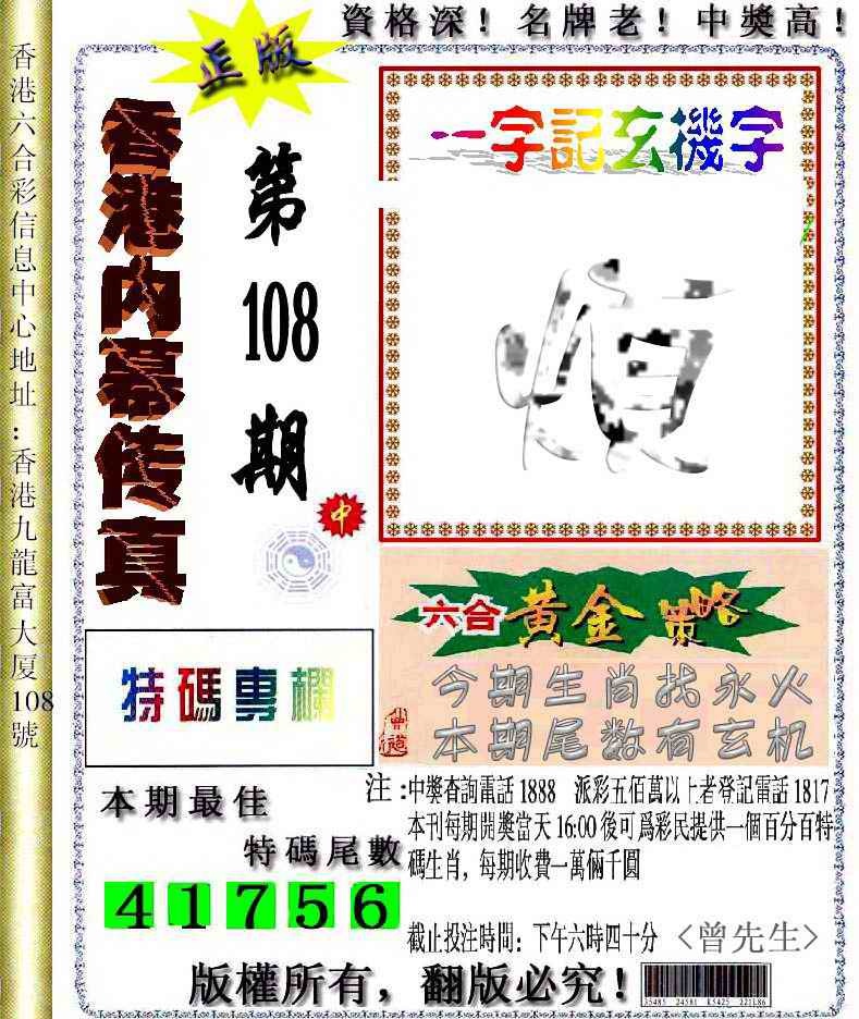 香港内幕传真信封图 第108期