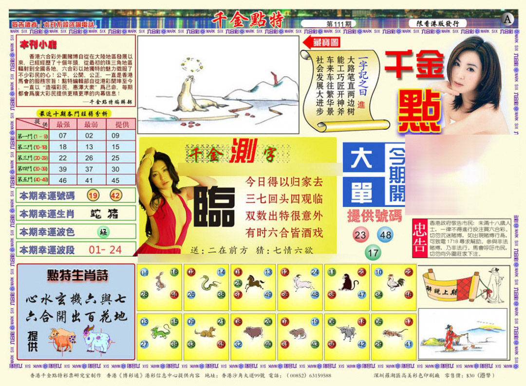千金点特A(正版) 第110期