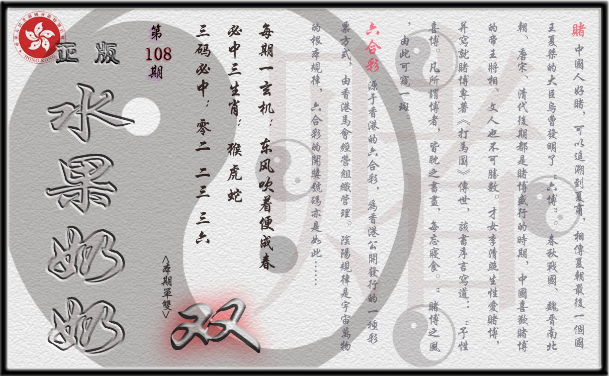 单双攻略(正版) 第108期