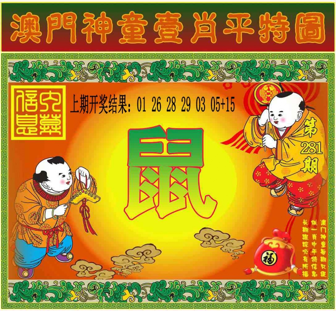 一肖平特图 第281期