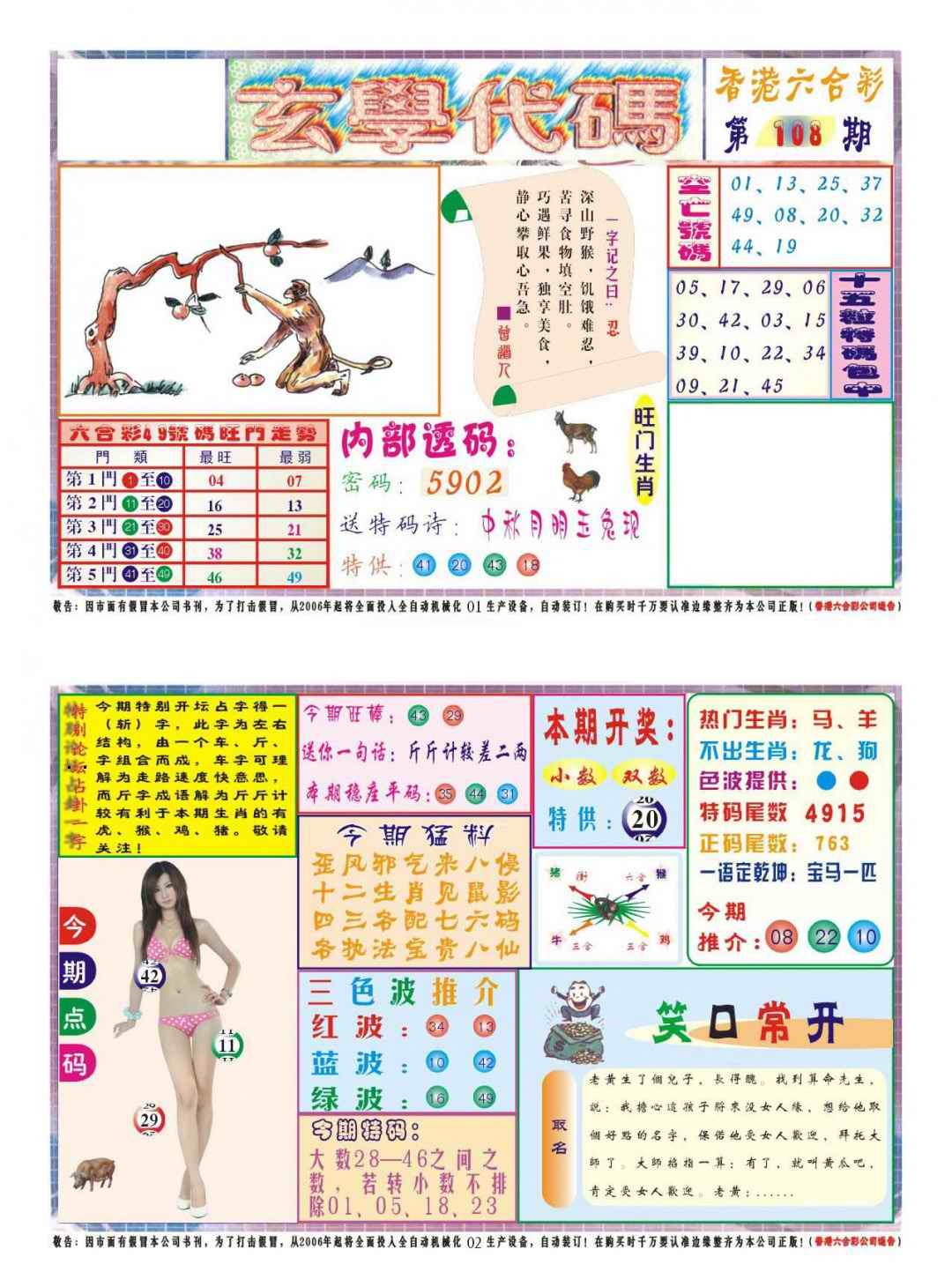 玄学代码 第108期